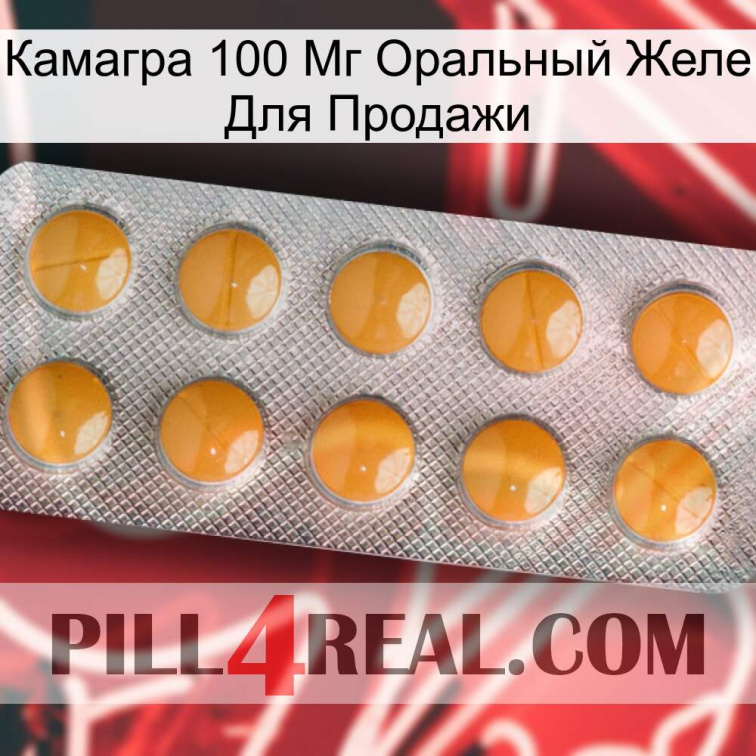 Камагра 100 Мг Оральный Желе Для Продажи levitra1